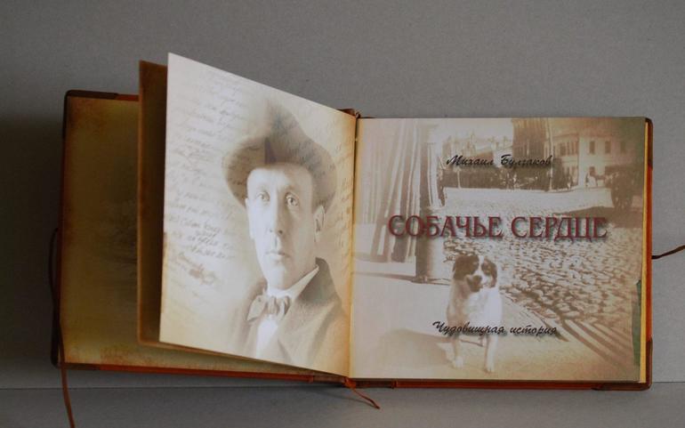 Автор собачье сердце