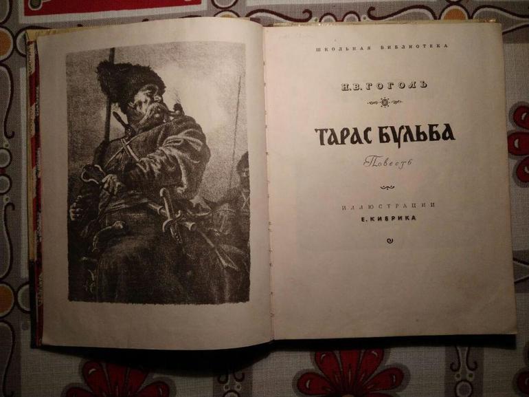 Повесть Гоголя «Тарас Бульба»