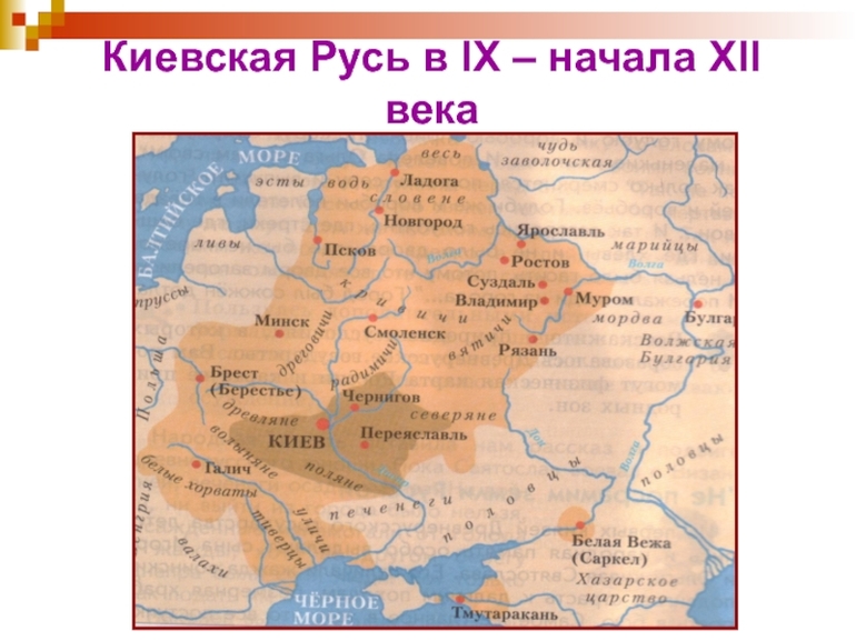 Киевская Русь в 9 - начале 12 веках