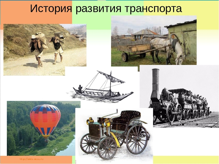Истории различных видов транспорта 