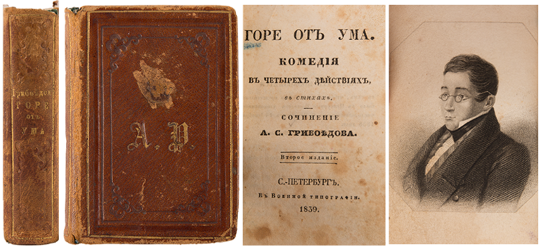 Комедия «Горе от ума»