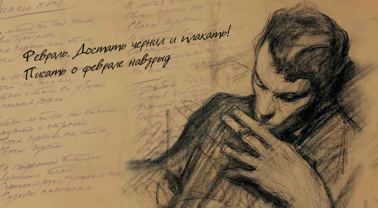 Стихотворение Пастернака «Февраль. Достать чернил и плакать»