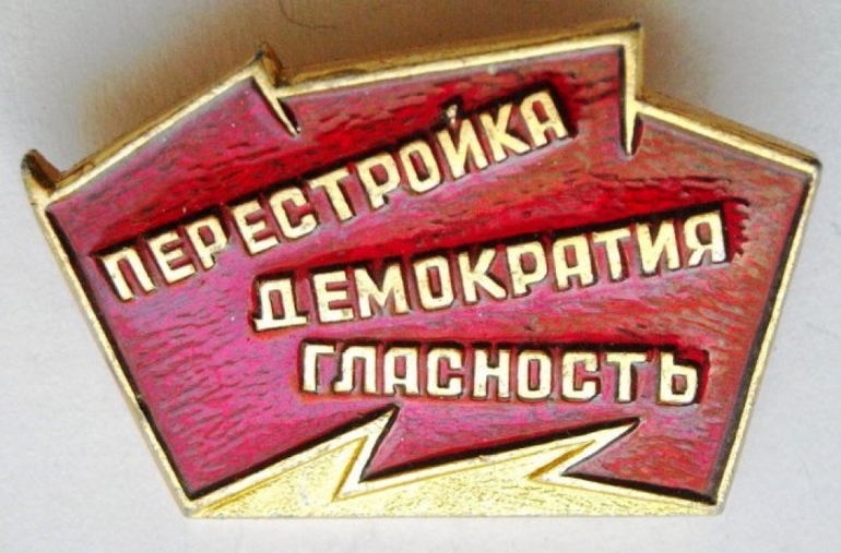 Гласность в ссср