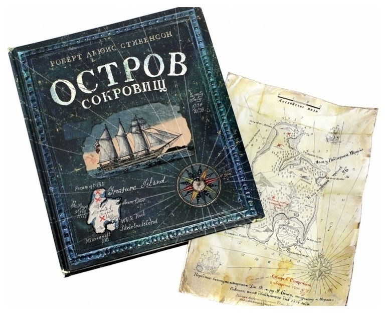 Остров сокровищ для читательского дневника 