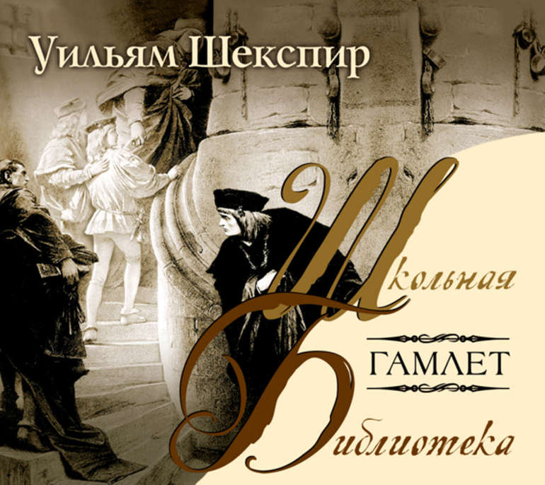 Анализ гамлета