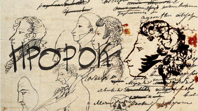 Духовной жаждою томим пророк пушкин анализ