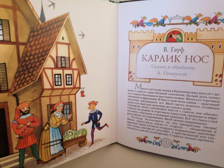 Сказка Гауфа «Карлик Нос»