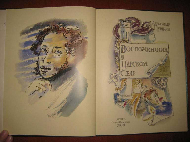 Стихотворение «Воспоминание» Пушкина