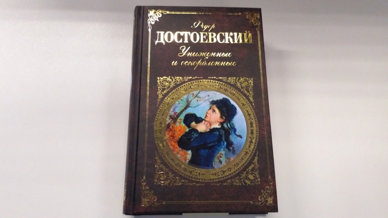Униженные и оскорбленные краткое содержание достоевский