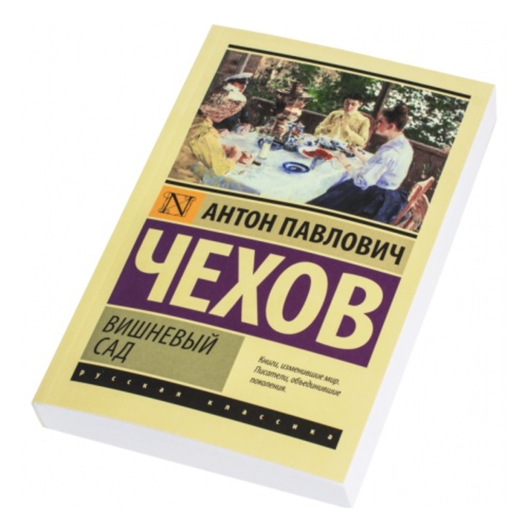 История создания пьесы вишневый сад чехова кратко
