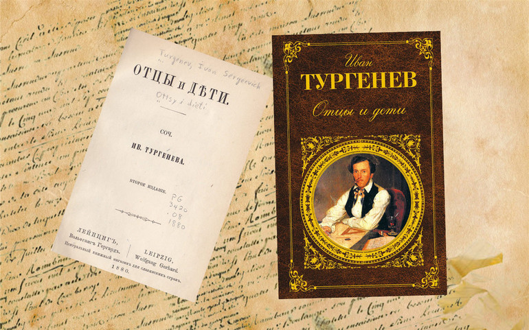 Отцы и дети книга