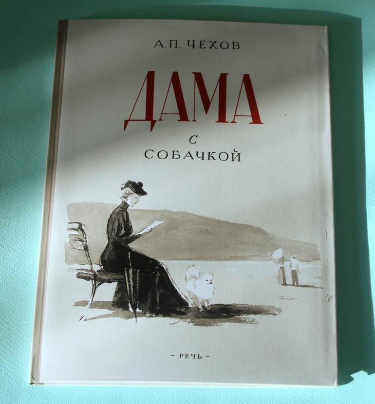 Чехов дама с собачкой краткое содержание