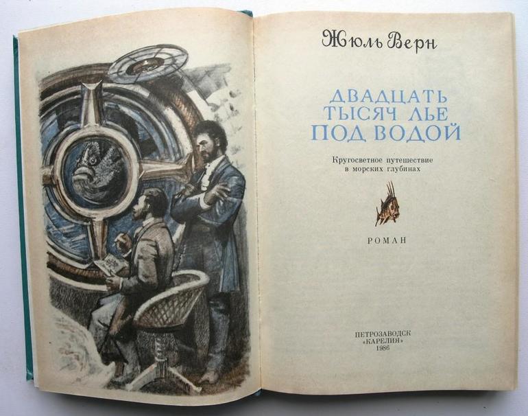 Книга 20000 лье под водой