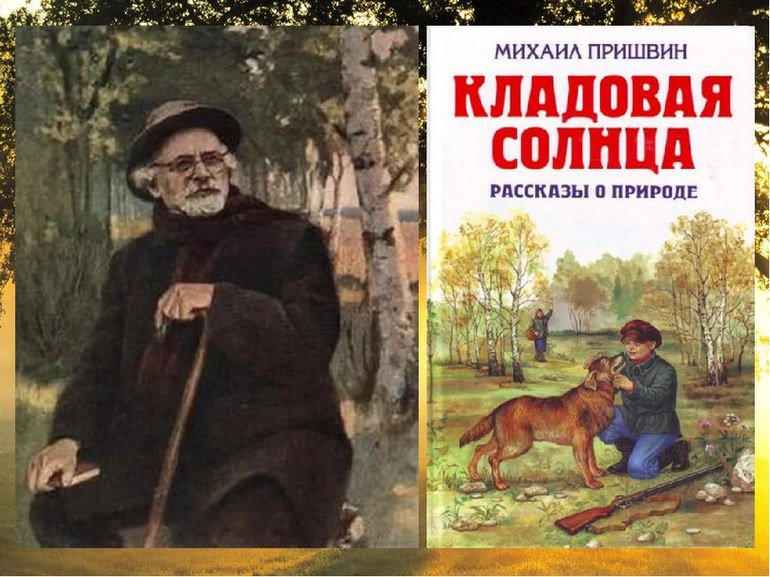 Кладовая Солнца