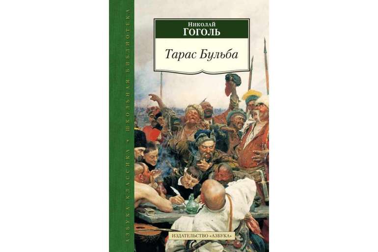 Повесть Гоголя «Тарас Бульба»