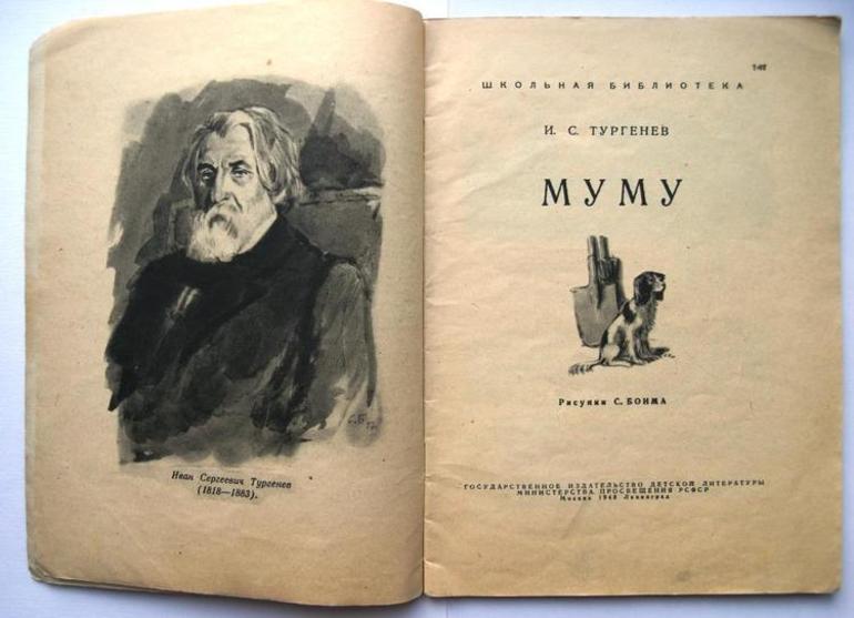 Рассказ Тургенева «Муму» 