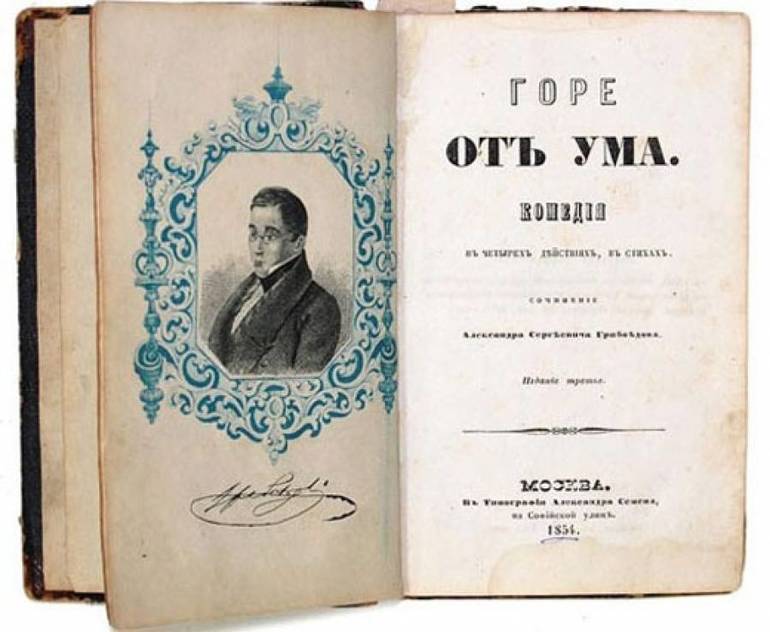 Комедия «Горе от ума» Грибоедова