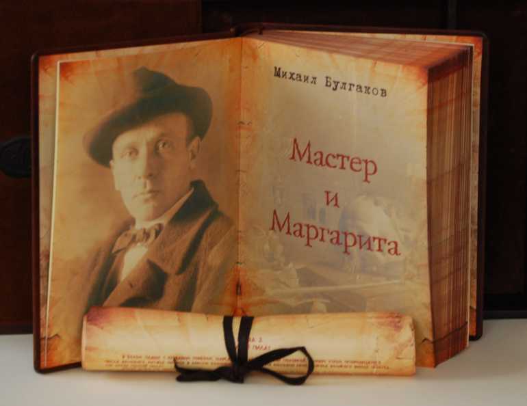 Роман Булгакова «Мастер и Маргарита»