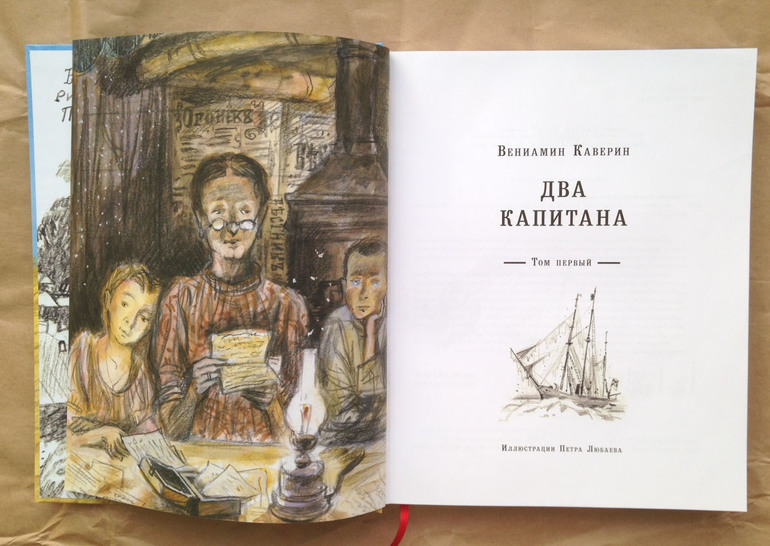 Сочинение по произведению два капитана