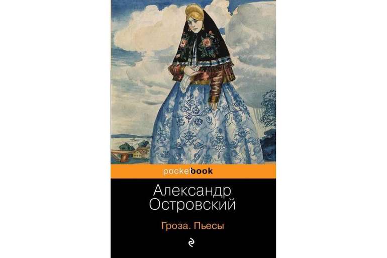 Пьеса «Гроза» Островского