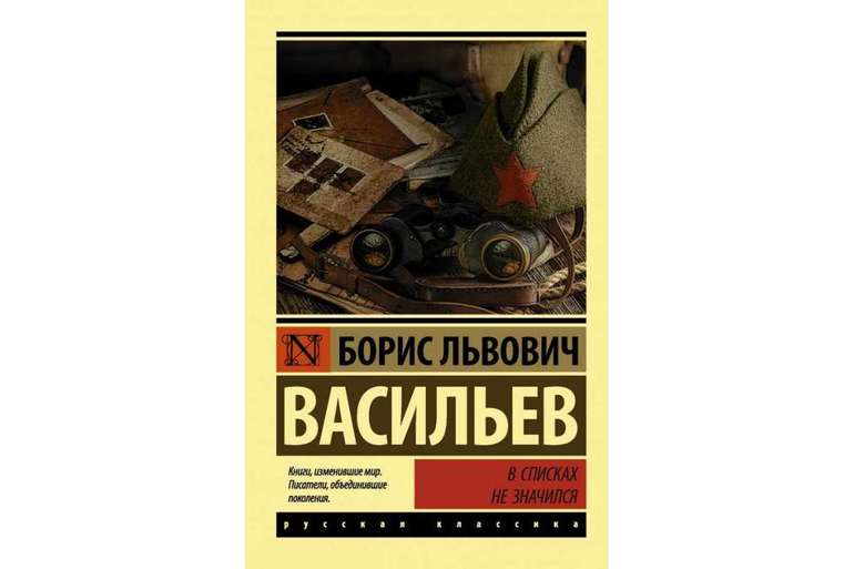 В списках не значился краткое содержание