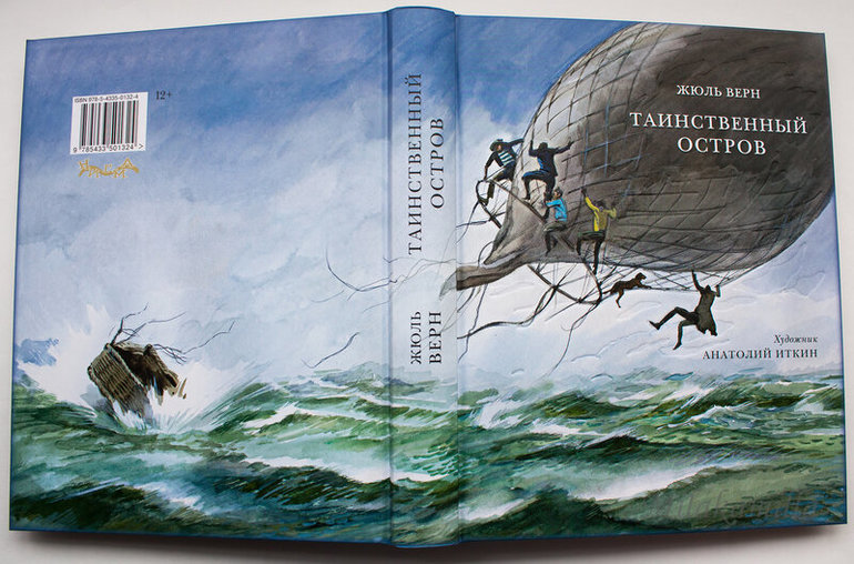Романа «Таинственный остров» Жюля Верна