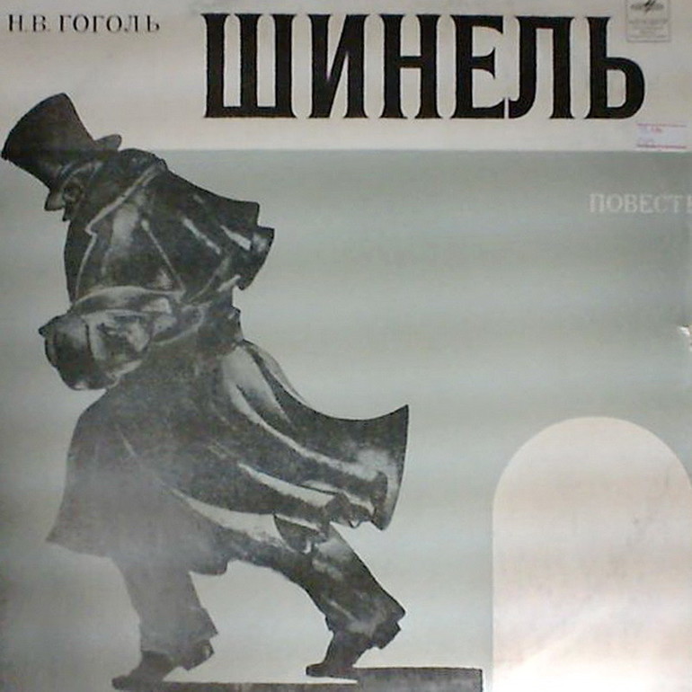 Шинель гоголь краткое содержание для читательского дневника