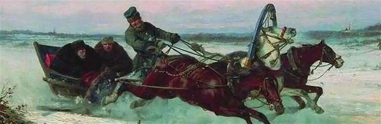 Тройка некрасов