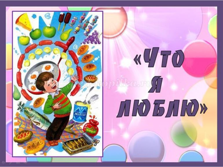 Рассказ Драгунского «Что я люблю»