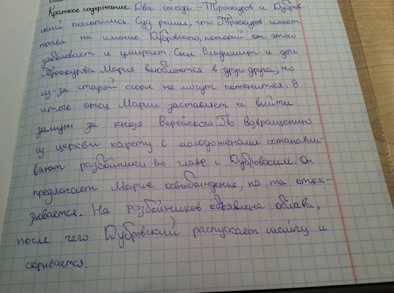 Пример заполнения читательского дневника