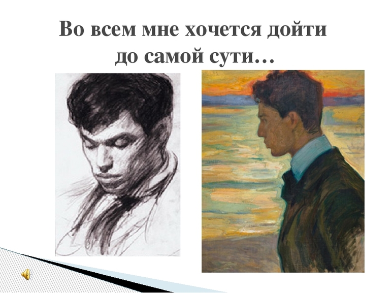 Стихотворение «Во всём мне хочется дойти до самой сути»