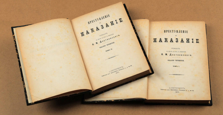 Роман «Преступление и наказание»