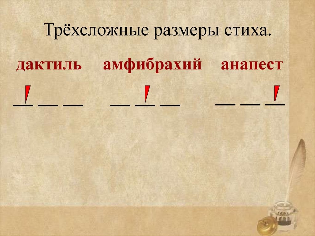 амфибрахий