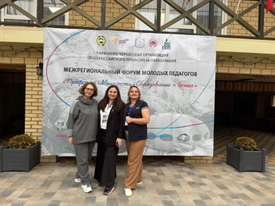 Не только для туристов: как в Домбае собрались молодые педагоги Северного Кавказа