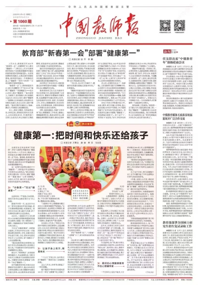 Первая полоса в Пекине: китайские коллеги благодарят «Учительскую газету»